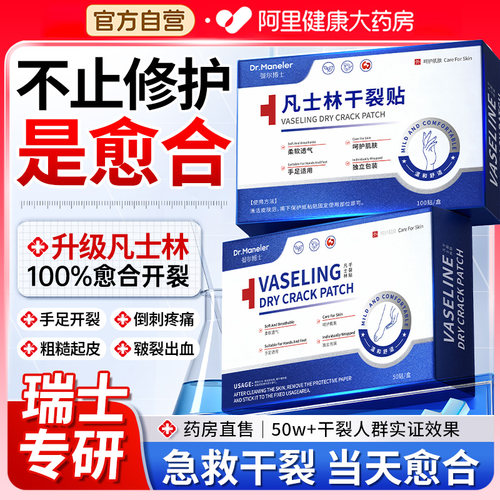 山姆爆卖100w+丨凡士林干裂贴