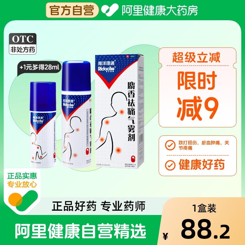 气雾剂型，纳米级喷雾易吸收，9味中药成分