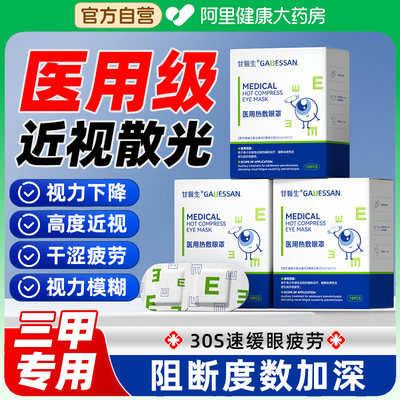【医学护眼NO.l】药监局备案
