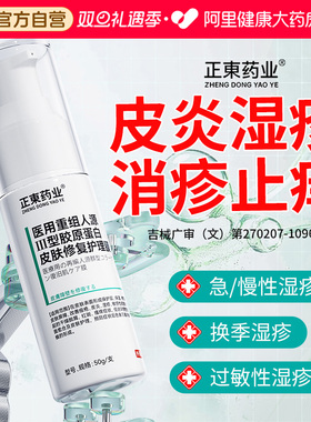 正东药业医用湿疹皮炎止痒修复护理皮肤顽固急慢性换季过敏性消疹