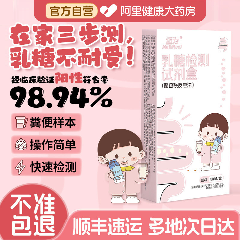 乳糖不耐受测试纸婴幼儿牛奶奶粉宝宝腹泻乳糖酶粪便检测试剂盒
