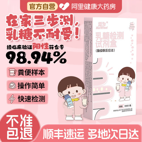【顺丰速发】乳糖不耐受检测试剂