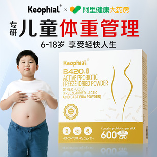 Keophial益生菌b420儿童瘦子菌冻干粉调理肠胃肠道便秘提高代谢