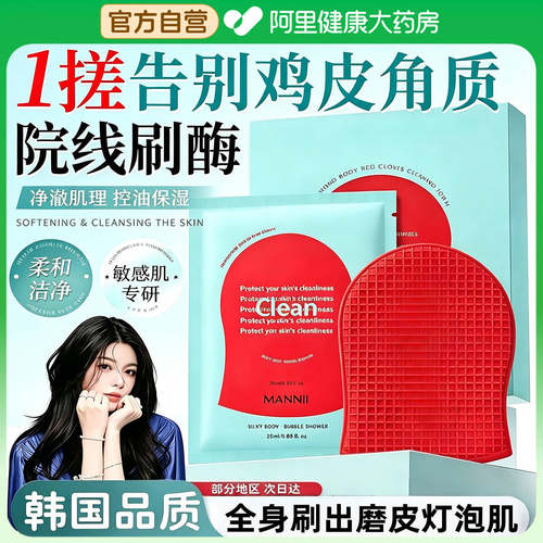 【ally专属】韩国红钻刷酶搓澡巾