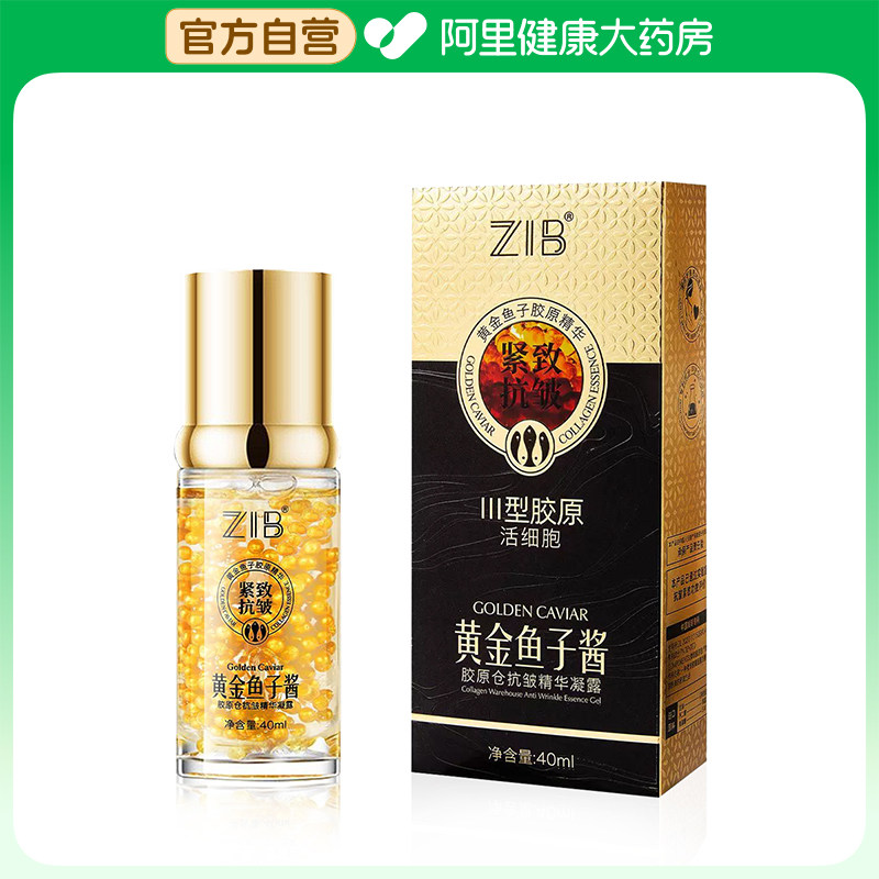 ZIB黄金鱼子酱胶原仓抗皱精华凝露(升级版)40ml/瓶
