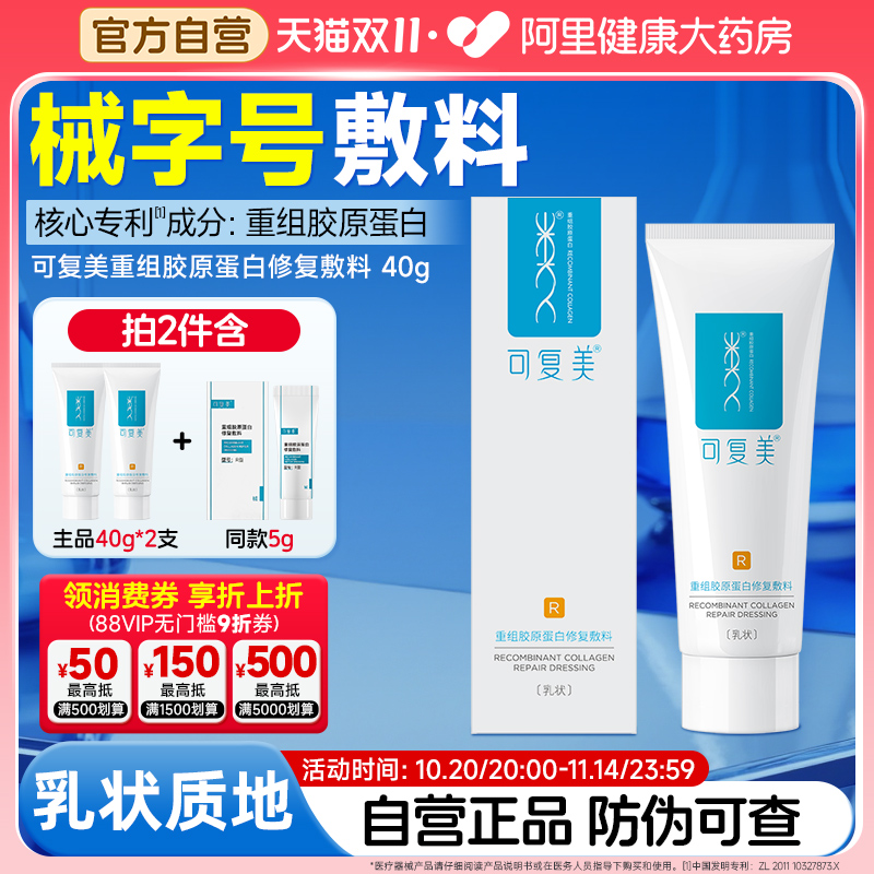可复美修复敷料乳液40克