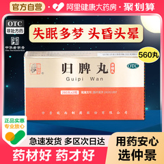仲景归脾丸正品失眠多梦睡眠质量差安眠睡眠片养血安神官方旗舰店