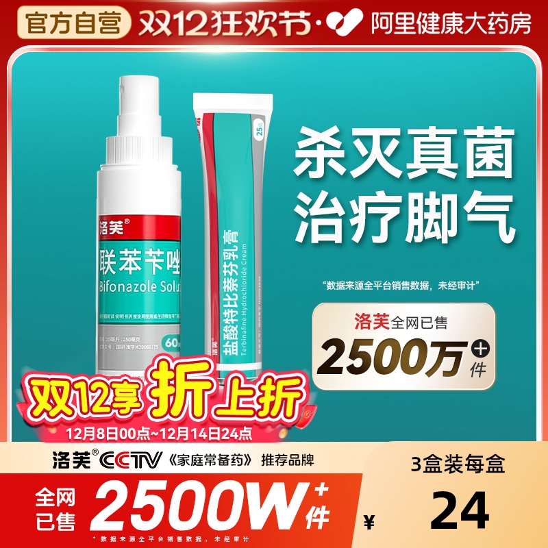 【自营】【洛芙】联苯苄唑溶液1%*60ml*1瓶/盒治脚气联苯苄唑喷雾