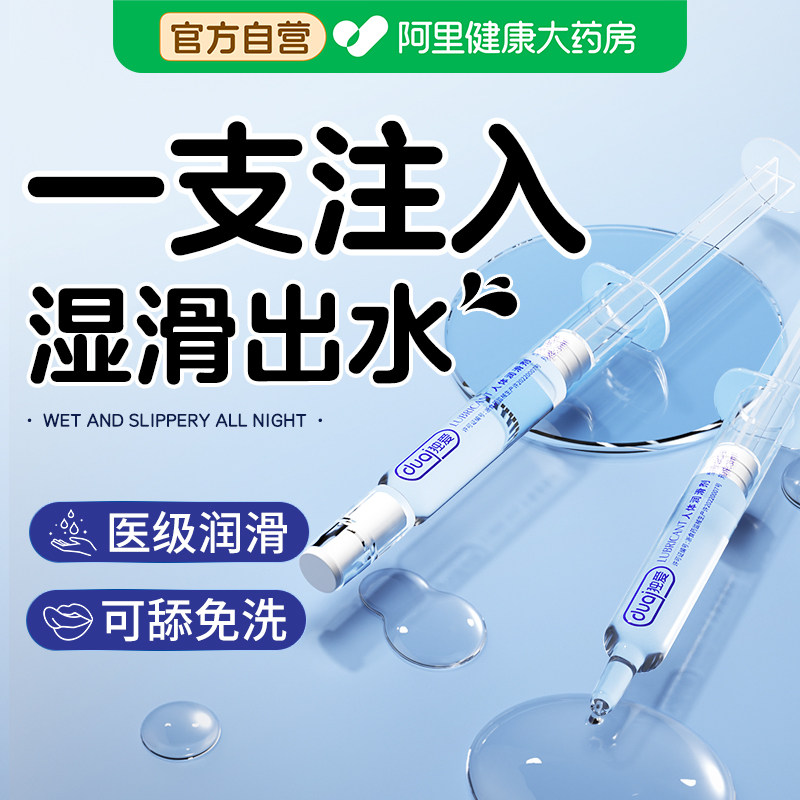 注入式医用润滑油液剂人体女私处男女房事夫妻成人用品免洗正品