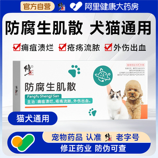 修正防腐生肌散狗止血粉宠物伤口愈合药外伤化脓猫咪绝育术后消炎
