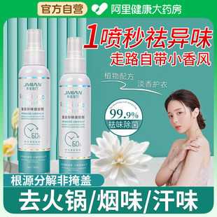 【植物草本除味抑菌】买1发3瓶