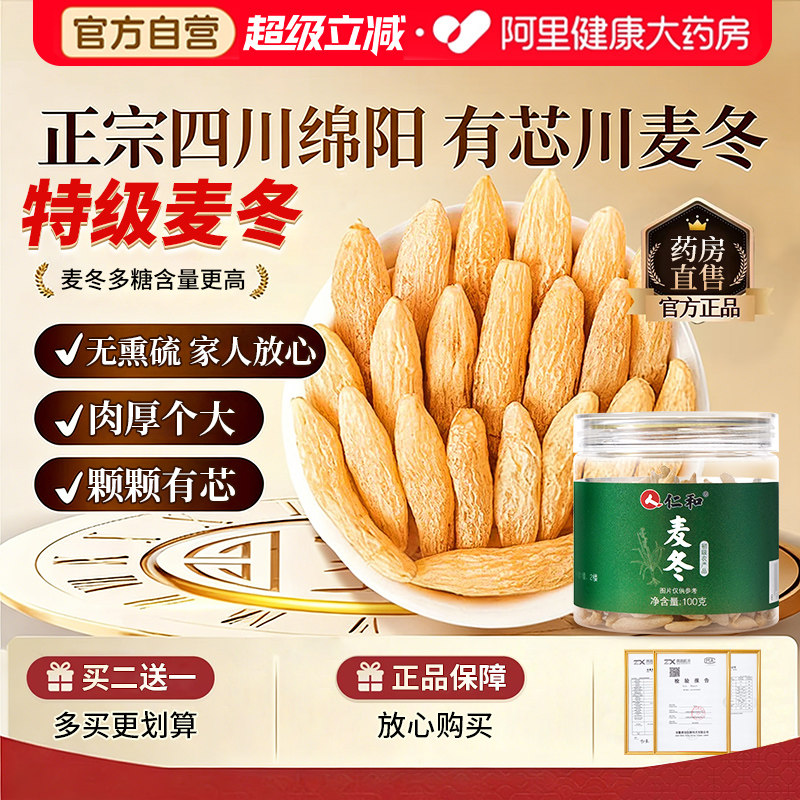 麦冬中药材正品特级四川绵阳官方旗舰店大粒饱满煲汤泡水酒500克
