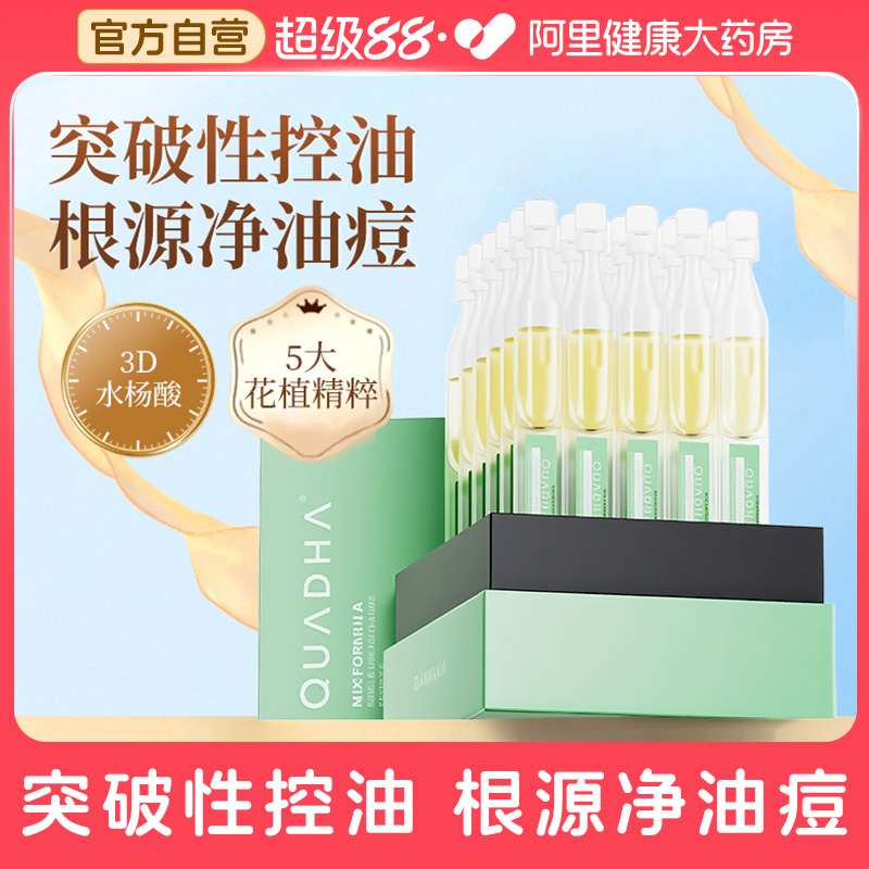 华熙生物夸迪战痘次抛精华液水杨酸温和祛痘保湿控油精华去角质