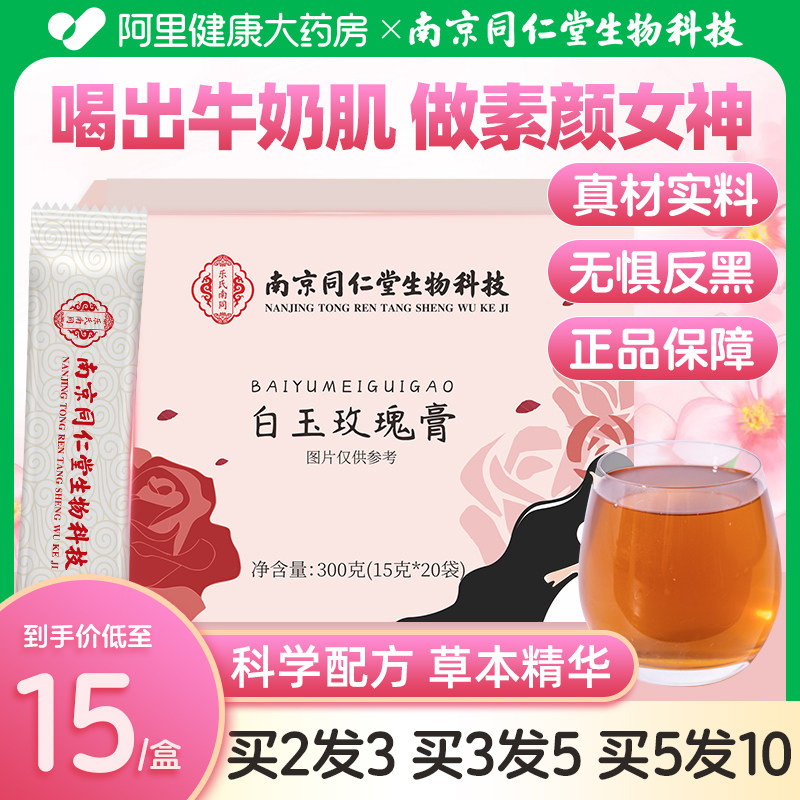 白玉玫瑰膏全身焕白肌肤阿胶白芷提亮肤官方旗舰店礼盒正品美白