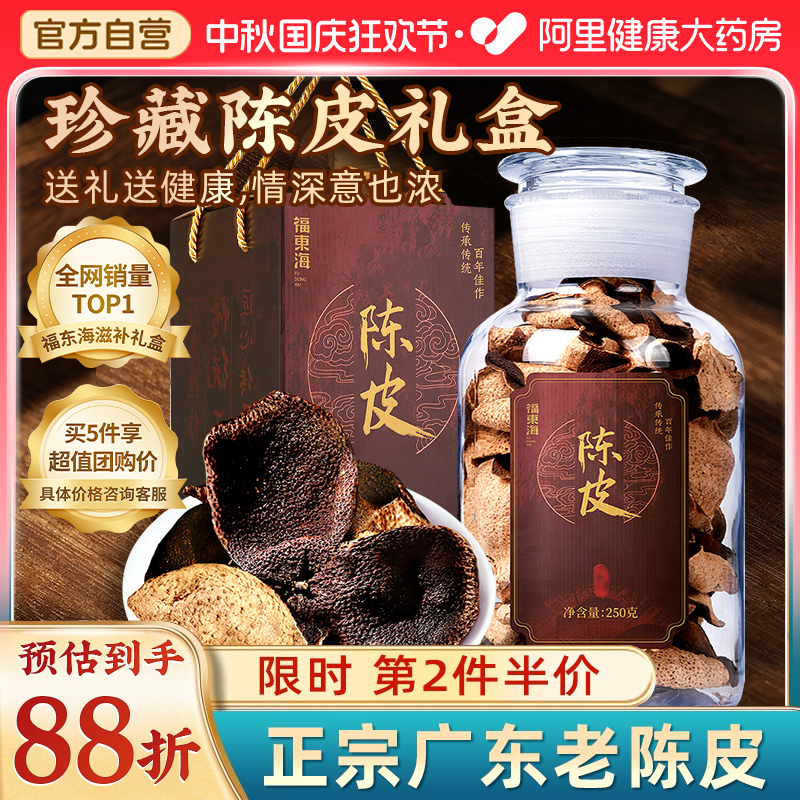 第2件半价15年新会老陈皮珍藏版