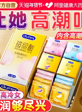 杜蕾斯超薄玻尿酸避孕套官方正品旗舰店男用裸入夫妻高潮安全套tt