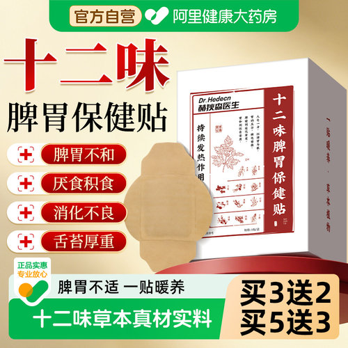 脾胃贴肚脐贴男性专用儿童成人肚脐眼防着凉拉肚子祛湿寒调理肠胃