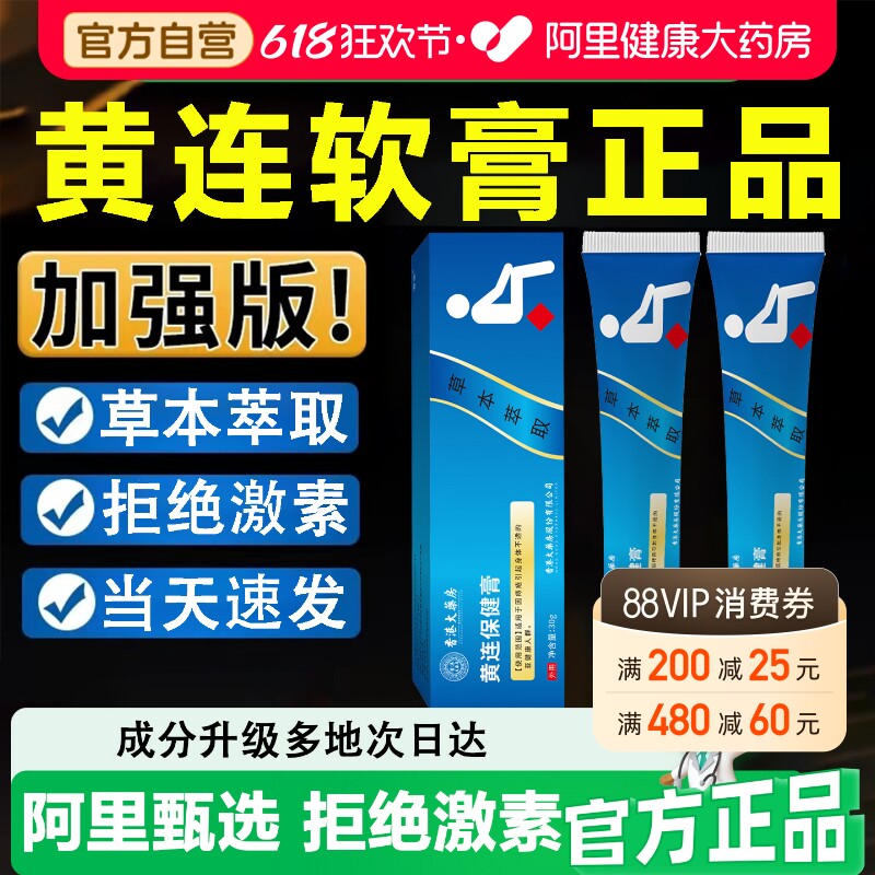 黄连素软膏官方旗舰店正品黄连膏疮黄连抑菌止痒乳膏痔外用药房SJ
