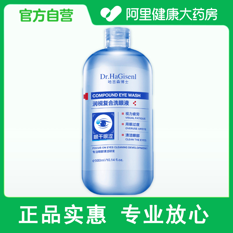 哈吉森博士润视复合洗眼液500ml1瓶
