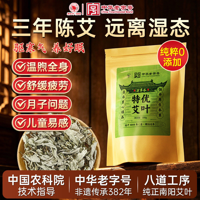 艾叶泡脚专用新鲜野生干艾草包中药材生晒干陈艾坐月子产后宝宝