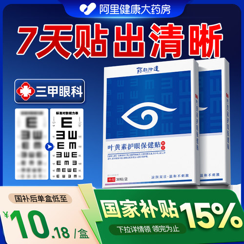 眼科级⭐缓解眼干眼疲劳