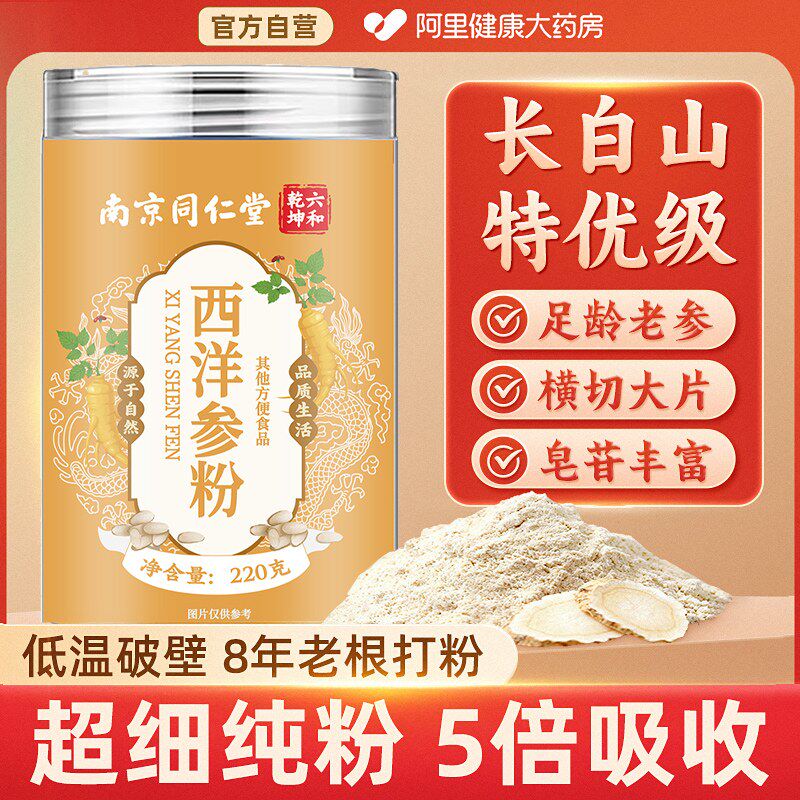 北京同仁堂朕皇西洋参粉长白山花旗参粉官方正品旗舰店人参粉
