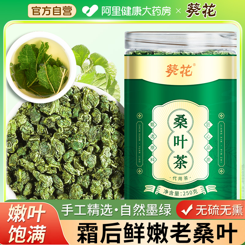葵花桑叶茶正品官方旗舰店三高降糖血降压血降罐装泡水喝养生茶