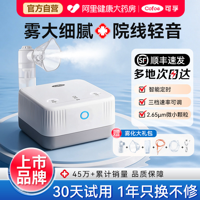 可孚雾化器儿童老人雾化机家用婴幼儿医用吸入器同款压缩式静音