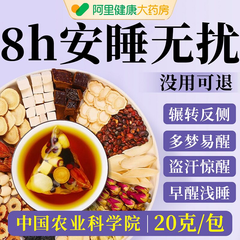 酸枣仁百合茯苓茶睡眠茶正宗中药材安睡助神眠茶养生茶官方旗舰店