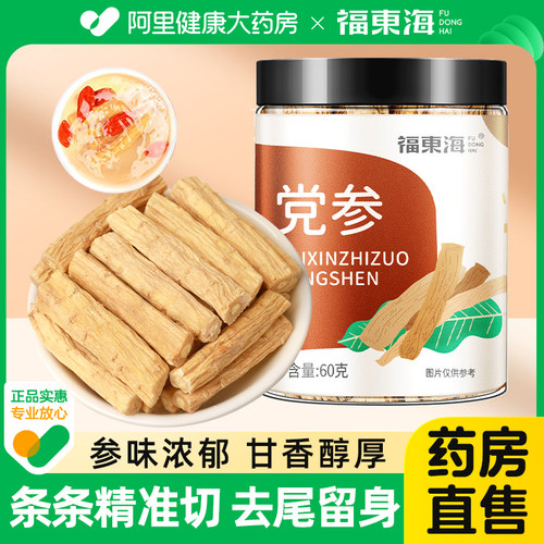 福东海党参党参节段农家党参条正宗党参中药材干货煲汤材料