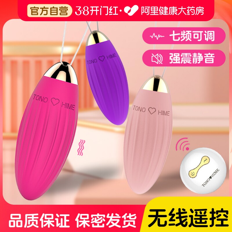 姬娃跳蛋强震无线遥控自慰器女性用品插入式跳弹成人情趣玩具
