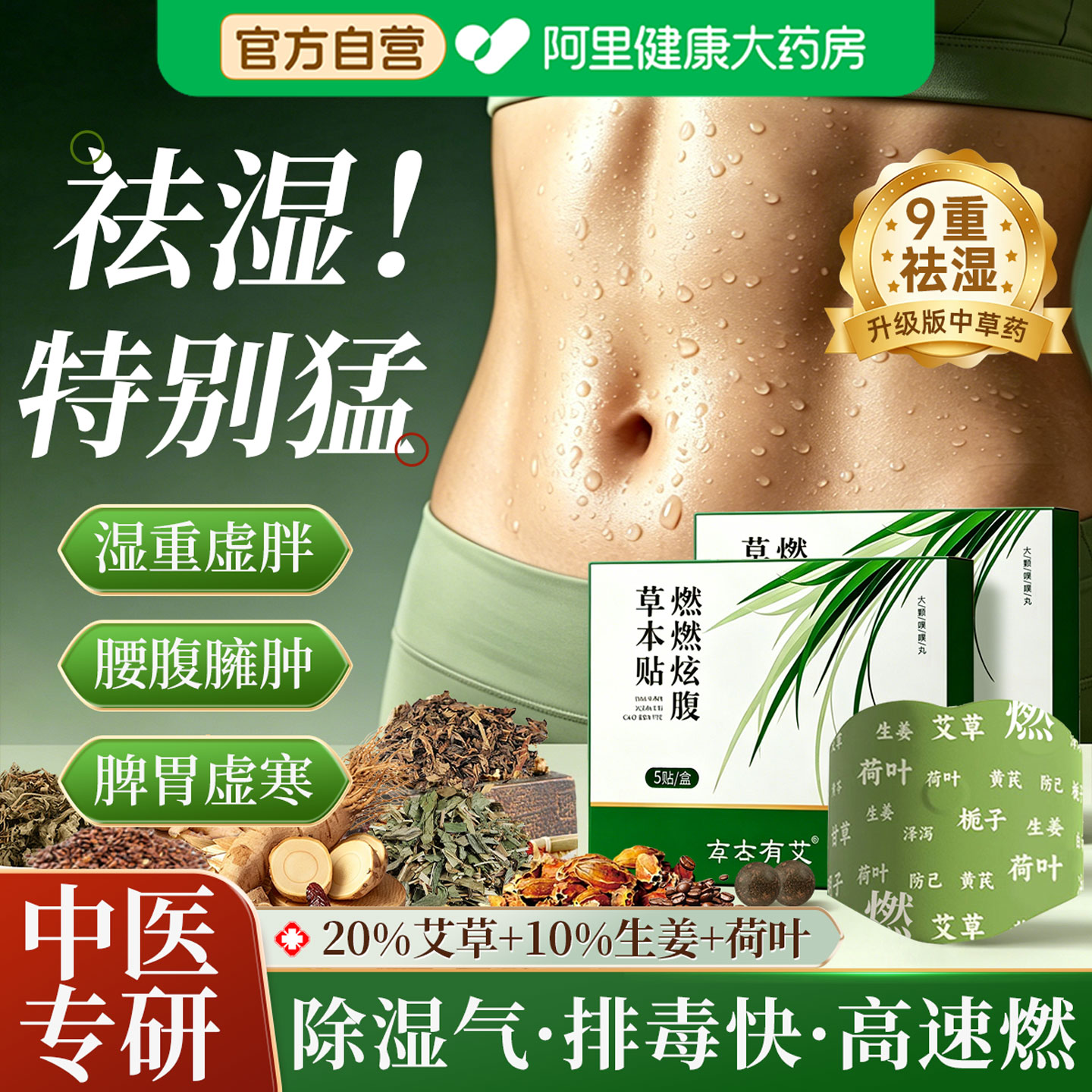 祛湿贴艾草肚脐贴艾灸热敷腹部瘦肚子小腹去湿气排毒排体内湿寒胖