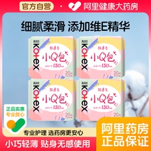 高洁丝小Q包卫生巾日用护垫轻薄透气迷你纤巧无香150mm姨妈巾正品