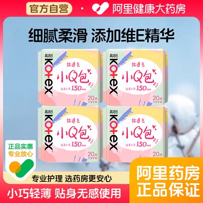 高洁丝小Q包150mm护垫20片*4包