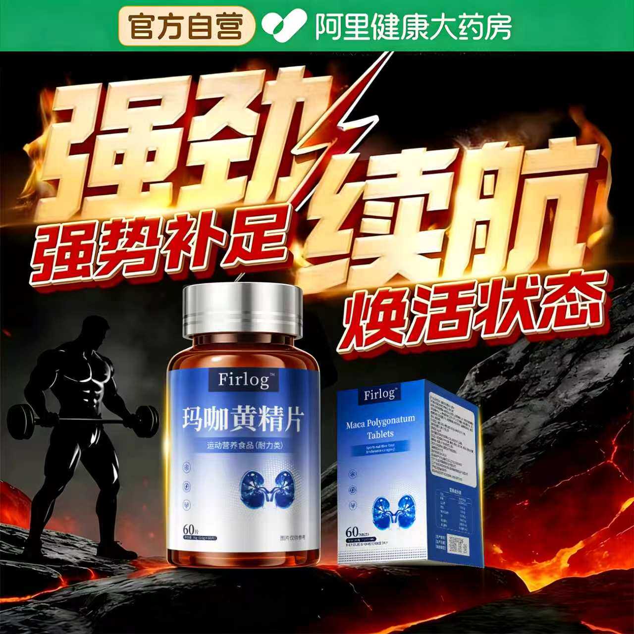 男用滋补品丸牡蛎肽玛咖鹿血调理男性人参鹿鞭片正品玛卡