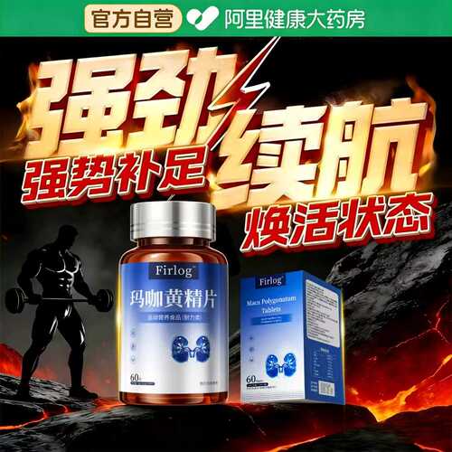 男用滋补品丸牡蛎肽玛咖鹿血调理男性人参鹿鞭片正品玛卡