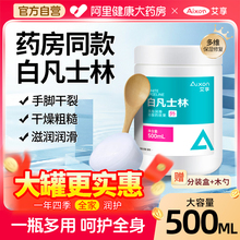 艾享医用白凡士林手足防干裂皮肤护理口唇皲裂软膏纯油护手霜50ml