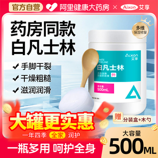 艾享医用白凡士林手足防干裂皮肤护理口唇皲裂软膏纯油护手霜50ml