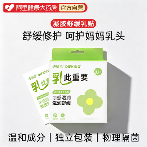 【舒缓修护2合1】哺乳救急好物