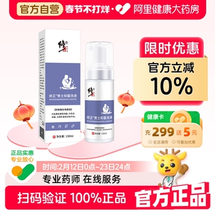 修正男士私处护理清洗液男性抑菌清洁私处沐浴露日常抑菌阴囊瘙痒