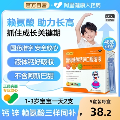 【扶娃】葡萄糖酸钙锌口服溶液10ml*36支/盒48支佝偻病骨质疏松缺钙妊娠痤疮补钙