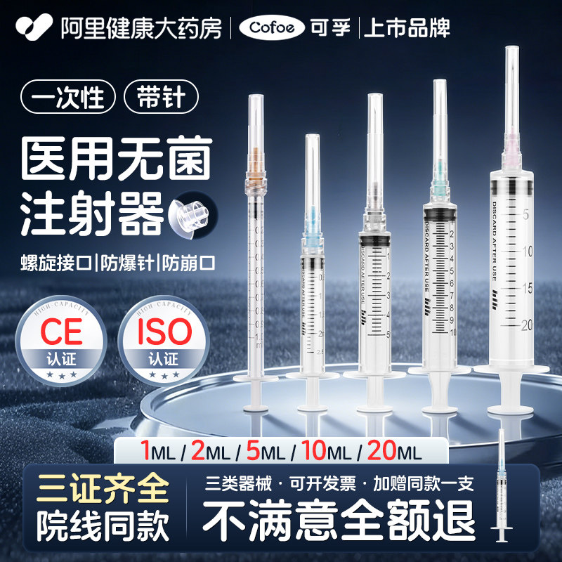 可孚螺口1ml注射器一次性医用无菌针头针管2/5/10/20ml针筒输液器