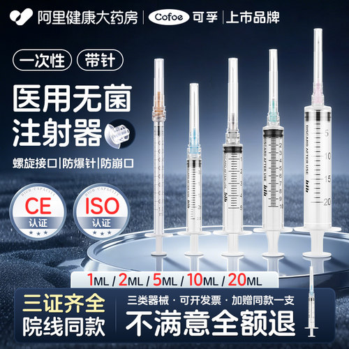 可孚带针头针筒注射器医用无菌