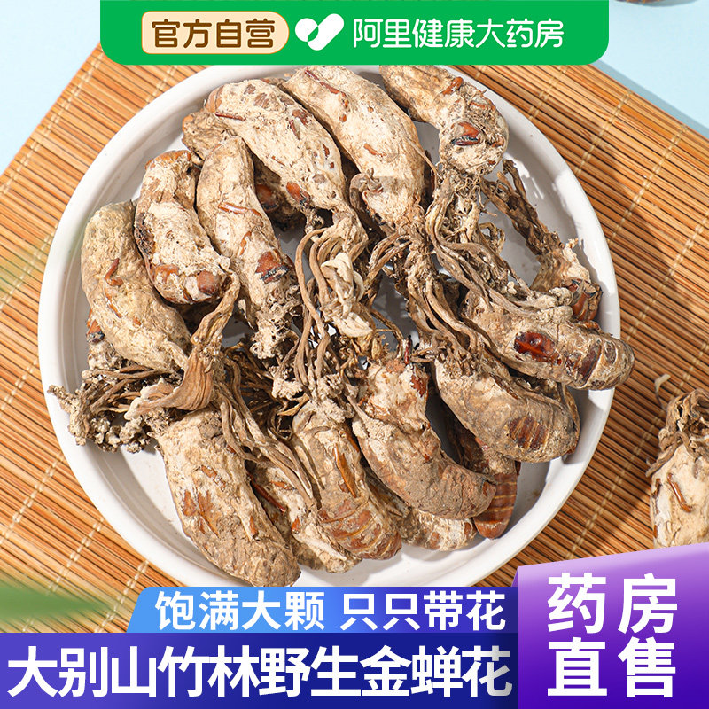 阿里健康大药房金蝉花大颗带花图片