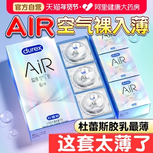 杜蕾斯避孕套air隐薄空气套超薄官方正品旗舰店隐形裸入001安全套