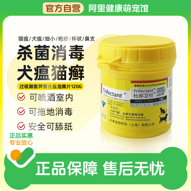 杜邦卫可宠物消毒剂猫咪狗狗消毒液杀菌消毒喷雾室内去味猫瘟专用
