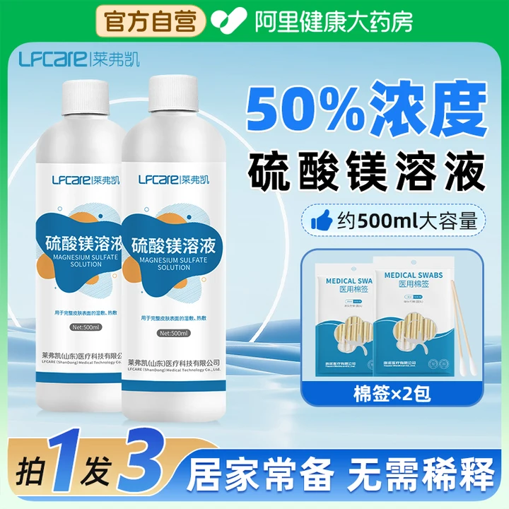 无需稀释术后肿块50%硫酸镁