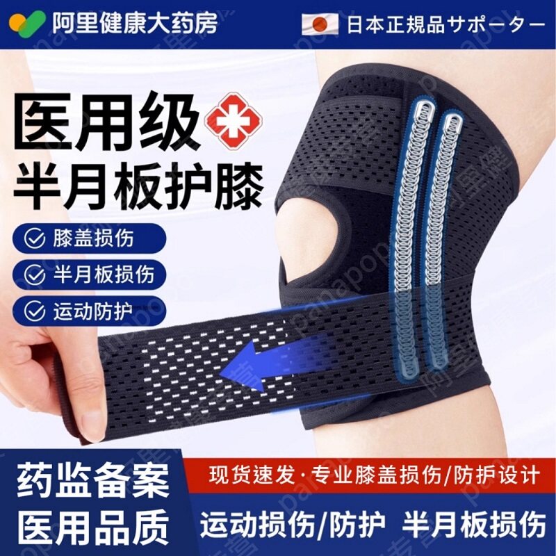 医用护膝盖半月板损伤关节滑膜炎韧带髌骨修复运动跑步护具膝关节