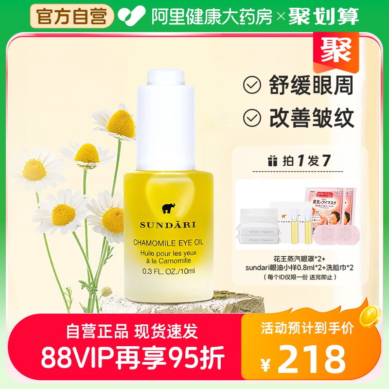 sundari桑德丽洋甘菊眼部精华油淡化黑眼圈滋养护眼按摩油10ml