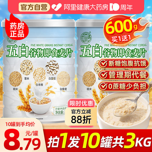 五白谷物即食麦片官方旗舰店燕麦片膳食早餐即食薏米白青稞白芸豆